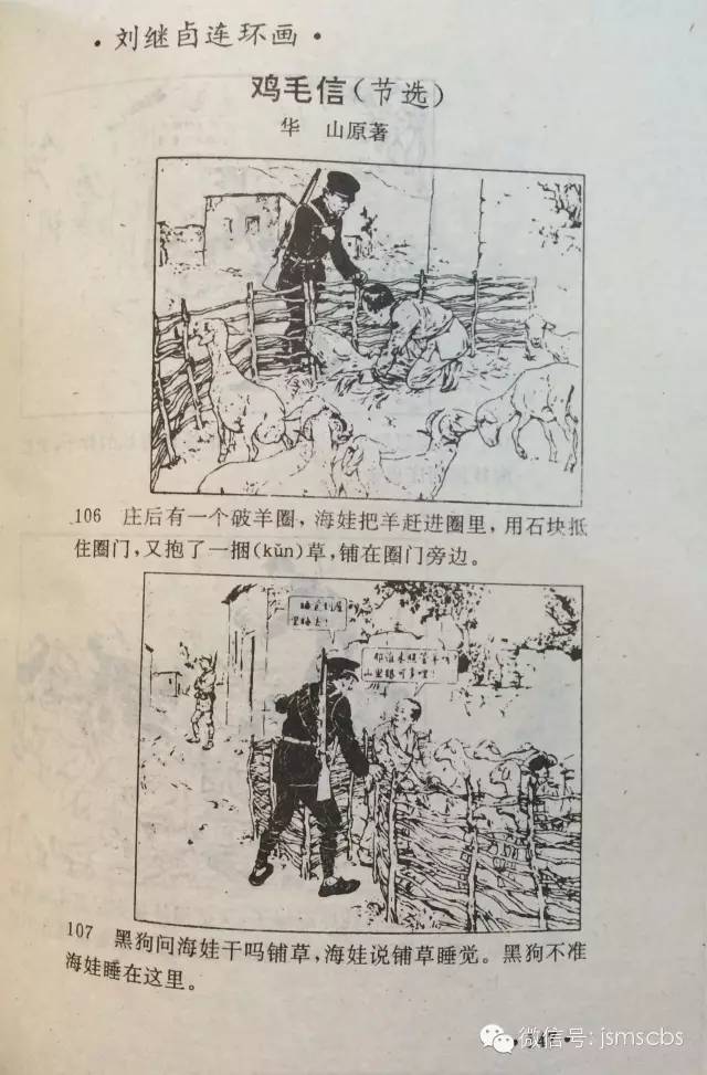 连环画新中国几代人的经典阅读记忆图